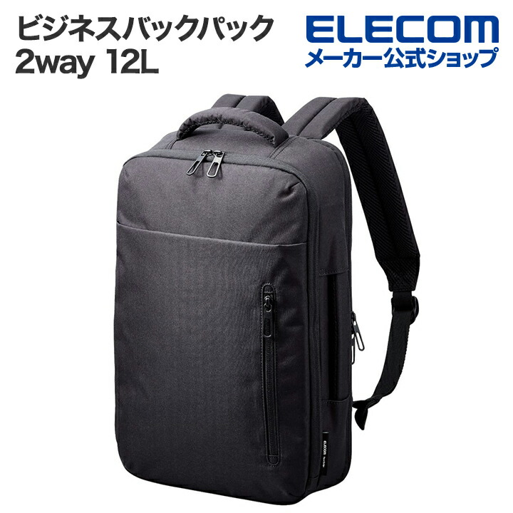 ビジネスバックパック 15.6inch 対応 2way 12L 撥水加工 高耐久ファスナー採用 ブラック