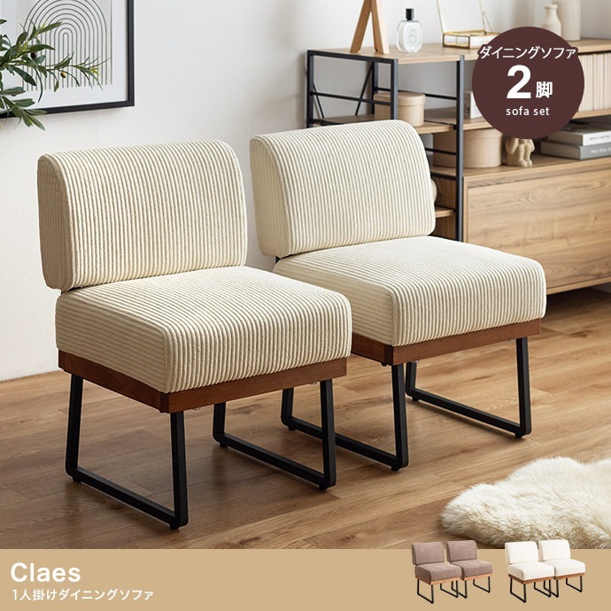 1人掛けダイニングソファ 2脚セット／コーデュロイ×木目×アイアンの異素材ミックス モカ／アイボリー 24,979円