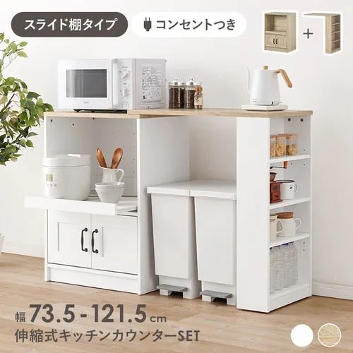 【メーカー直送品】萩原 RCC-1638WS-S 伸縮キッチンカウンター ナチュラル／ホワイト