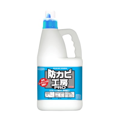 防カビ工房PRO 業務用 2L