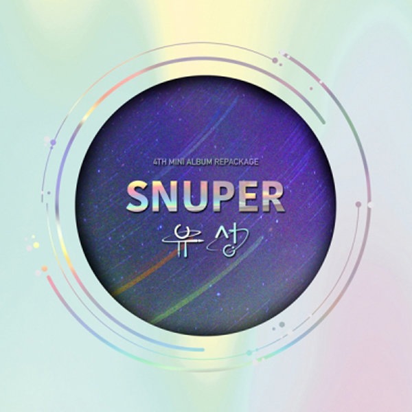 スヌーパー (SNUPER) - ミニ4集リパッケージアルバム流星 (個人フォトカード1種+団体フォ