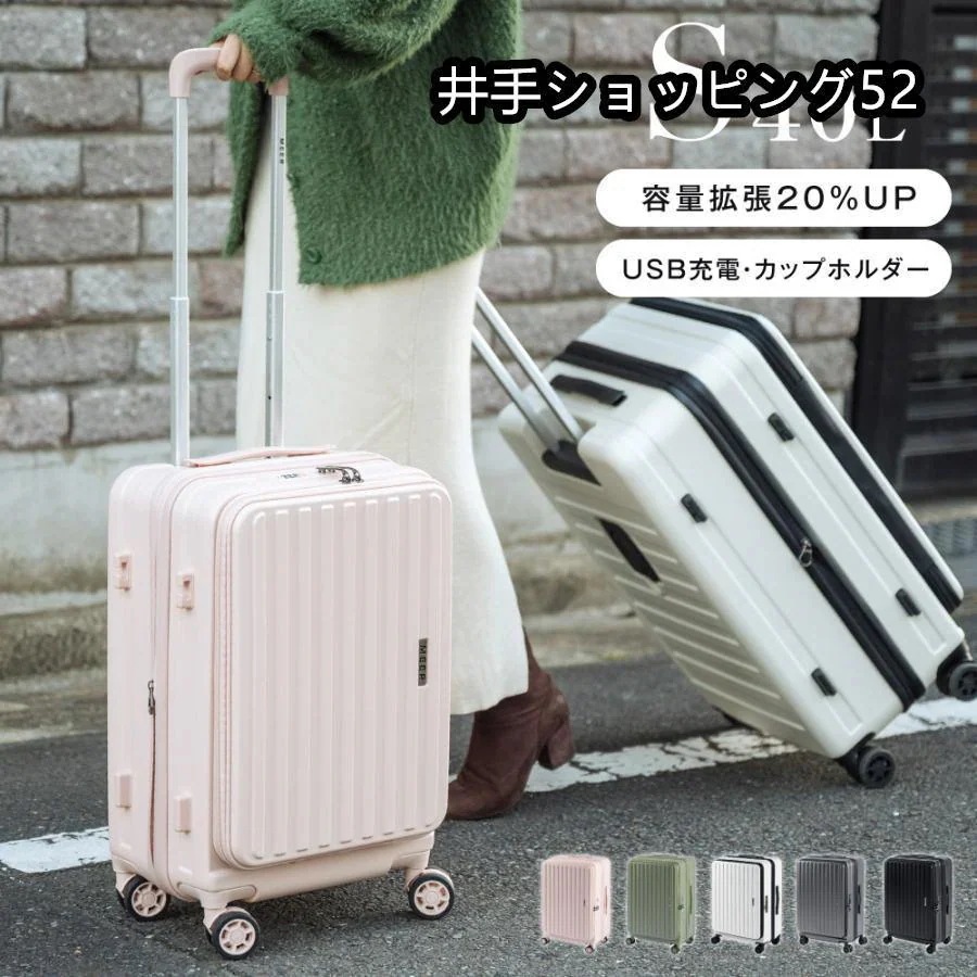 【即納】 スーツケース フロントオープン 容量拡張機能 機内持ち込み Sサイズ 収納ポケット USBポート付き 60度回転 ダブルキャスター カップホルダー付き sc108-20