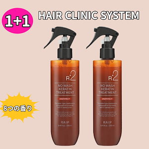 [RAIP] RAIP R3R2 NO-Wash Keratin Treatment 250mlx2本セット(8種類から選択)/新しい香りを追加！ / 韓国人気のヘアトリートメント ヘアケア