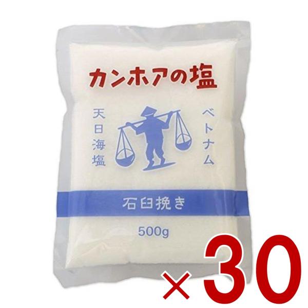 カンホアの塩 500g 石臼挽き お塩 カンホア 塩 天日塩 ベトナムの塩 ミネラル 天日 天然塩 30袋