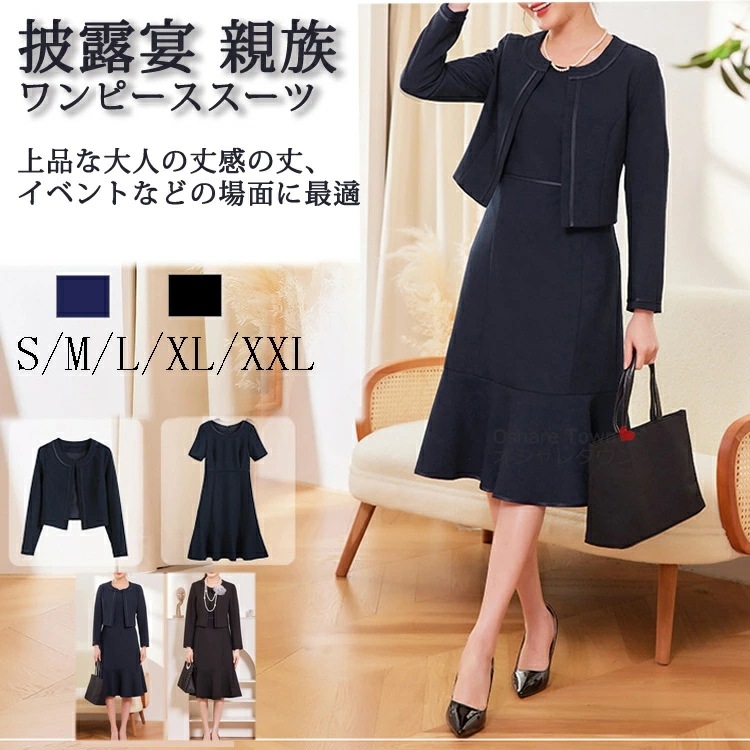 ワンピーススーツ 2点セット スーツ ジャケット ワンピース セレモニースーツ フォーマル きれい レディース 大人 女性 披露宴 結婚式 演奏会 同窓会 成人式 発表会 お宮参り 卒業式 卒園式 入