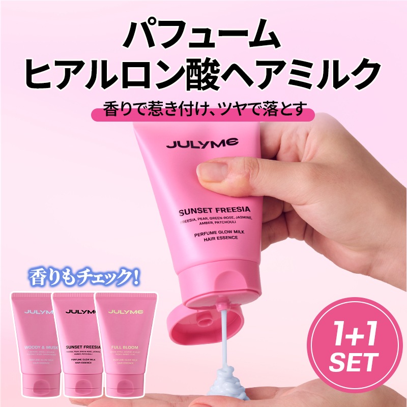 Qoo10] JUL7ME [公式] 1+1 髪に塗る香水！パフュー : ヘア