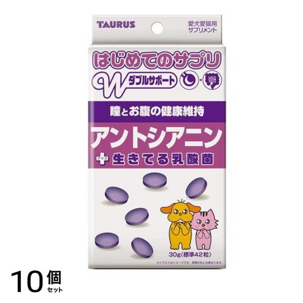 トーラス はじめてのサプリ Wサポート アントシアニン+生きてる乳酸菌 犬猫用 30g (標準42粒) 10個セット