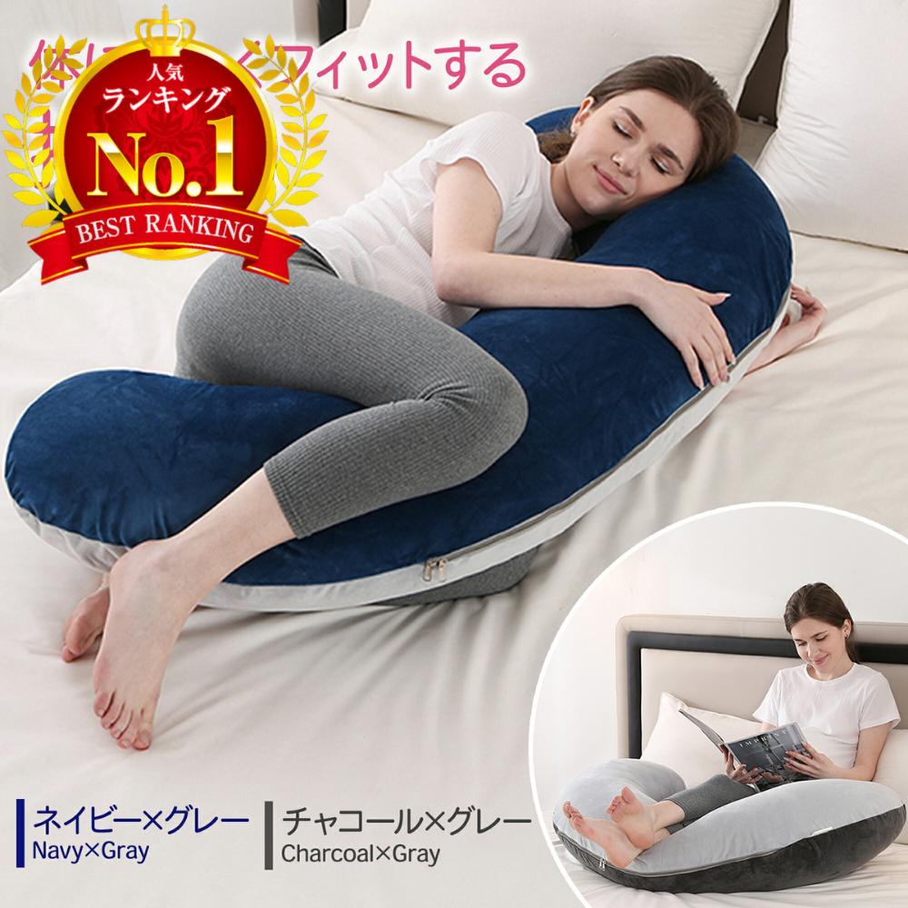 抱き枕 妊婦 マタニティ クッション 授乳クッション だきまくら 大きい 洗える 妊娠 寝返り 授乳枕 もちもち 腰痛 喘息 c型 ボディピロー 快眠グッズ 出産祝い