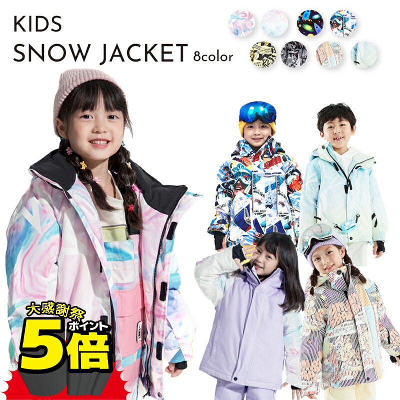 【スキーウェア キッズ ジャケット】スキーウェア キッズ ジャケット スノーウェア キッズ おしゃれ超撥水 男の子 女の子 120 130 140 150cm スノー 子供服 スノーボードウェア 冬