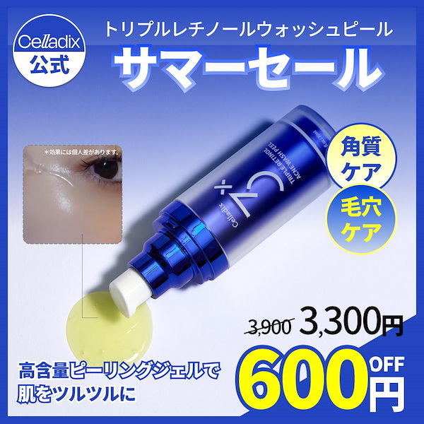 セラディックス　トリプルレチノール　ウォッシュピール　３箱セット　新品未開封 セラディックス トリプルレチノール ウォッシュピール 3箱