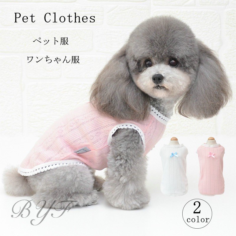 犬 服 犬服 犬の服 おしゃれ 安い 春 小型犬 犬用ウェア タンクトップ 春夏 ペットウェア 格安 価格でご提供いたします ベス