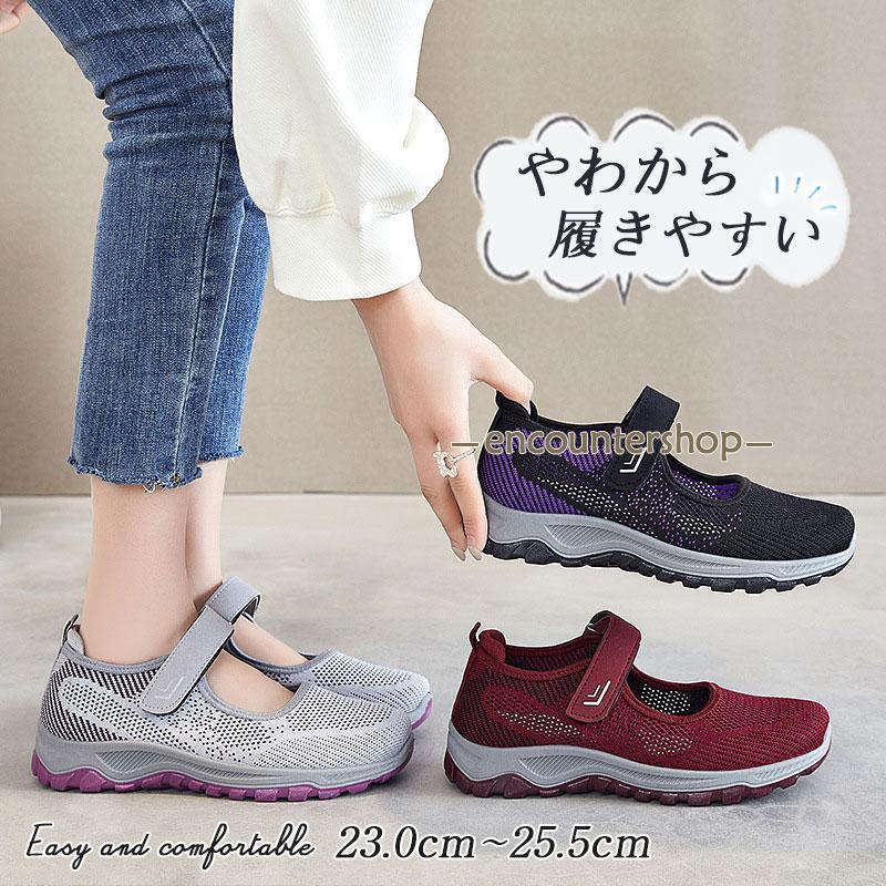 【即納】介護シューズ スニーカー レディース スリッポン メッシュ 高齢者 通気性 柔軟性 軽量 ママシューズ 滑り止め 履きやすい 婦人靴 看護師 敬老の日