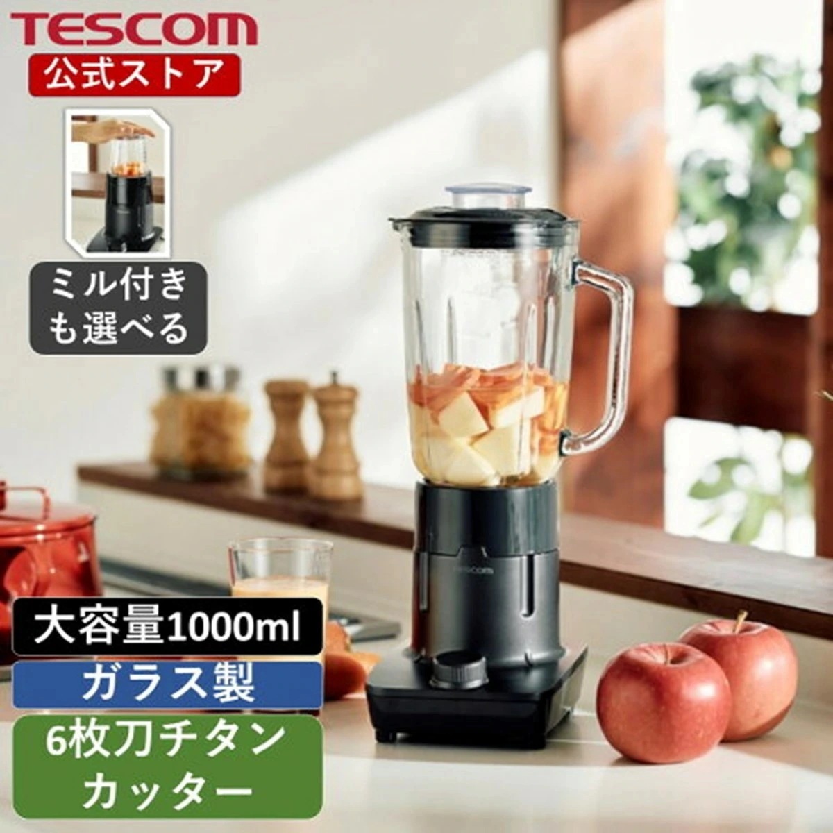 ジュースミキサー ミキサー 氷も砕ける ガラスボトル ジューサー スムージー 離乳食 介護食 野菜 果物 ジュース 砕ける 洗いやすい TMX45 TMX55 公式店 日本メーカー