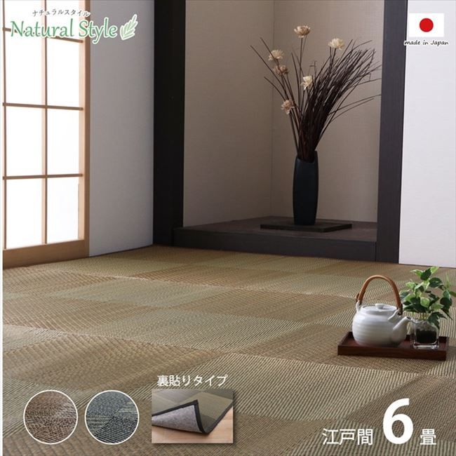 い草ラグ 防炎カーペット 江戸間6畳 261x352cm おしゃれ 和風 市松柄 不織布貼り 消臭 抗菌防臭