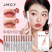 Qoo10] J.M.C.Y 【TikTokで爆売れ】3 in 1リッ : ポイントメイク