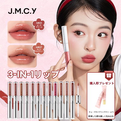 Qoo10] J.M.C.Y 【TikTokで爆売れ】3 in 1リッ : ポイントメイク