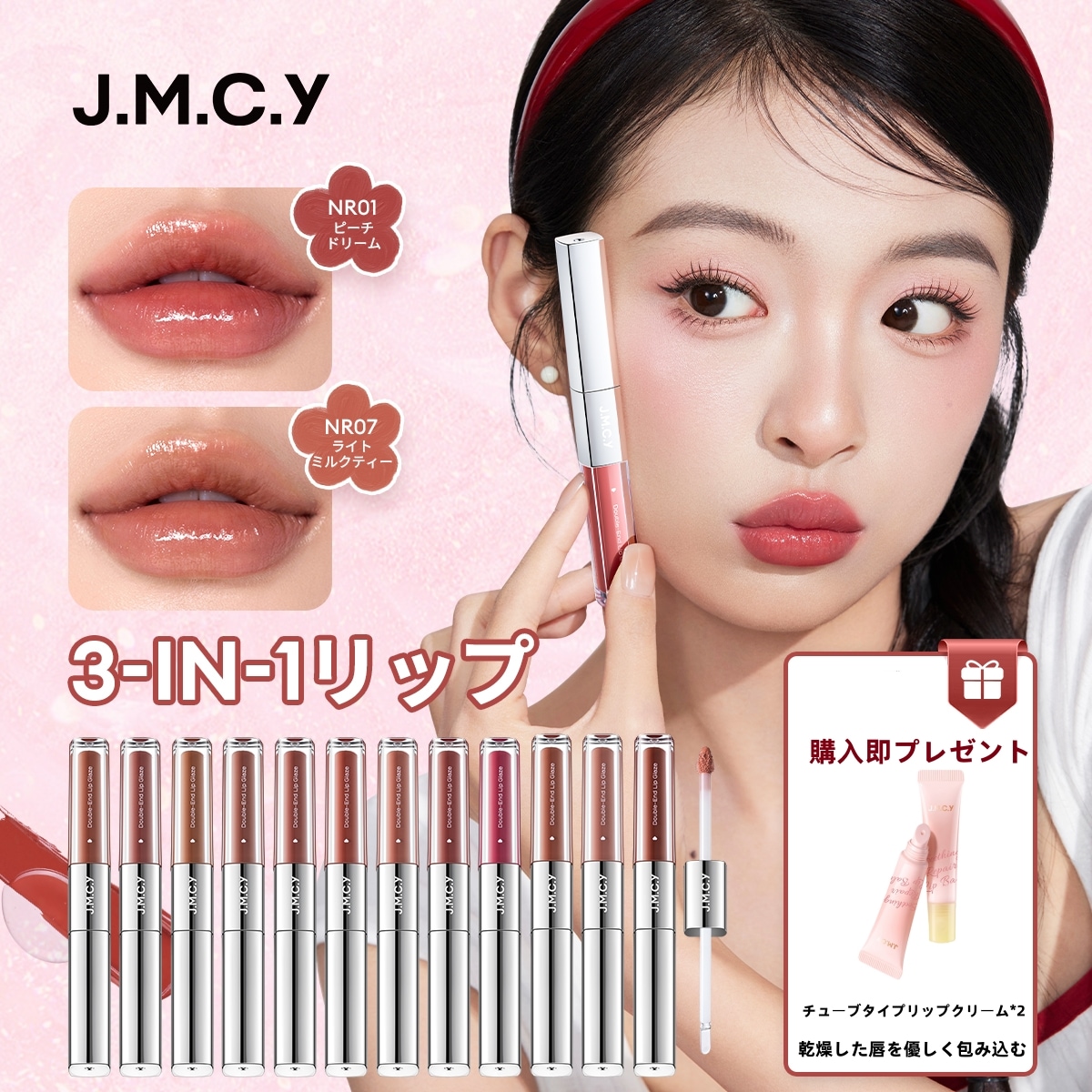 Qoo10] J.M.C.Y 【TikTokで爆売れ】3 in 1リッ : ポイントメイク