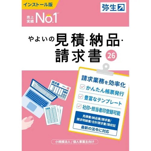 弥生 LUAV0001 やよいの見積・納品・請求書 26 通常版インボイス制度対応 Windows対応
