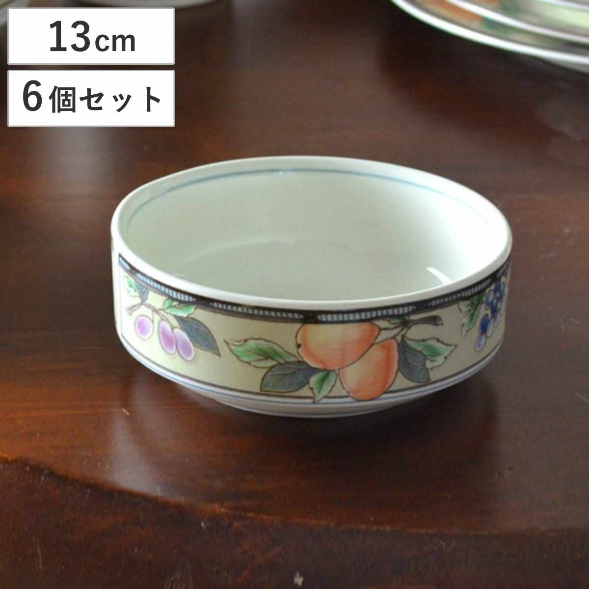 フルーツボウル 13cm 洋食器 ガーデンハーベスト 硬質陶器 6枚セット 皿 ボウル 食器 電子レンジ対応 食洗機対応 オーブン対応 アンティーク 小皿 レトロ オシャレ