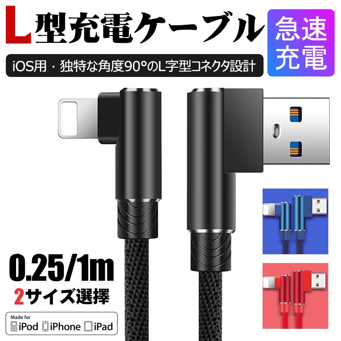 市販 iPhone USB充電ケーブル L字型コネクタ アイフォンケーブル スマホケーブル 急速充電 2.4A データ転送 1M  medimind.com.au