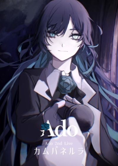 Ado カムパネルラ Blu-ray Disc+フォトブック+ポスター+ステッカー 初回限定盤 新品未開封
