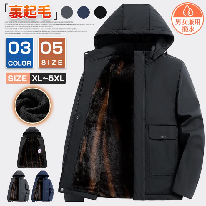 人気沸騰新柄追加 マウンテンパーカー メンズ 裏起毛 ジャケット 厚手 アウター 防寒着 裏ボア ジャンバー 防風 あったか トレッキングジャケット 5,543円
