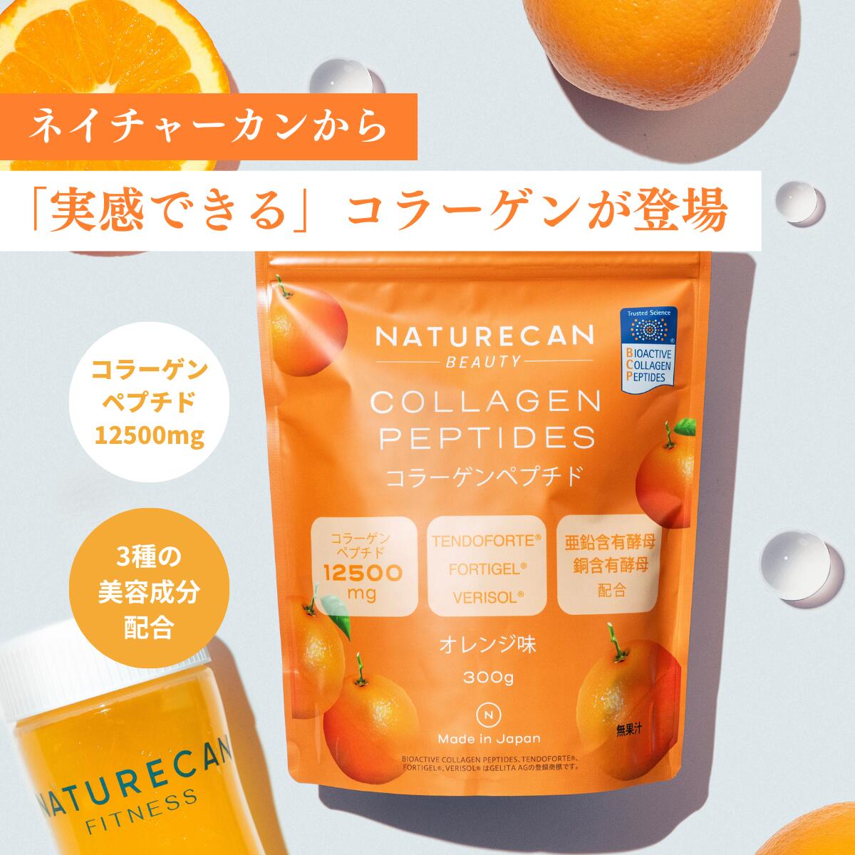 コラーゲンペプチド オレンジ味 国内製造 コラーゲン サプリメント 健康食品 バイオアクティブコラーゲン 美容 健康 スキンケア 女性 オレンジ