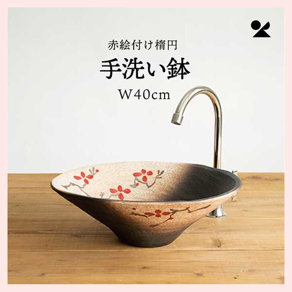 赤絵付楕円手洗鉢(W40cm) 信楽焼 日本製　陶器製　washbowl-10