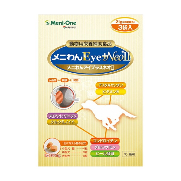 メニわんEye+Neo 犬猫用 眼 網膜&水晶体 健康維持 サプリメント タブレット 愛犬 愛猫 180粒(60粒アルミパウチ3袋)