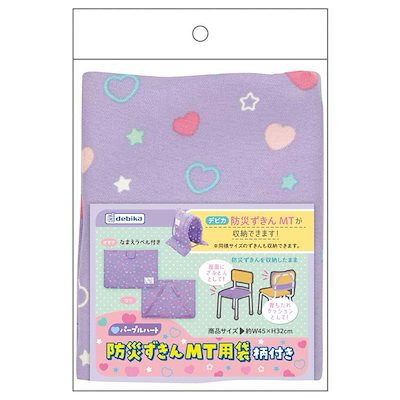 他サイト： デビカ Debika 防災ずきんMT用袋 柄付き パープルハート 143541 地震 災害 防災の商品画像