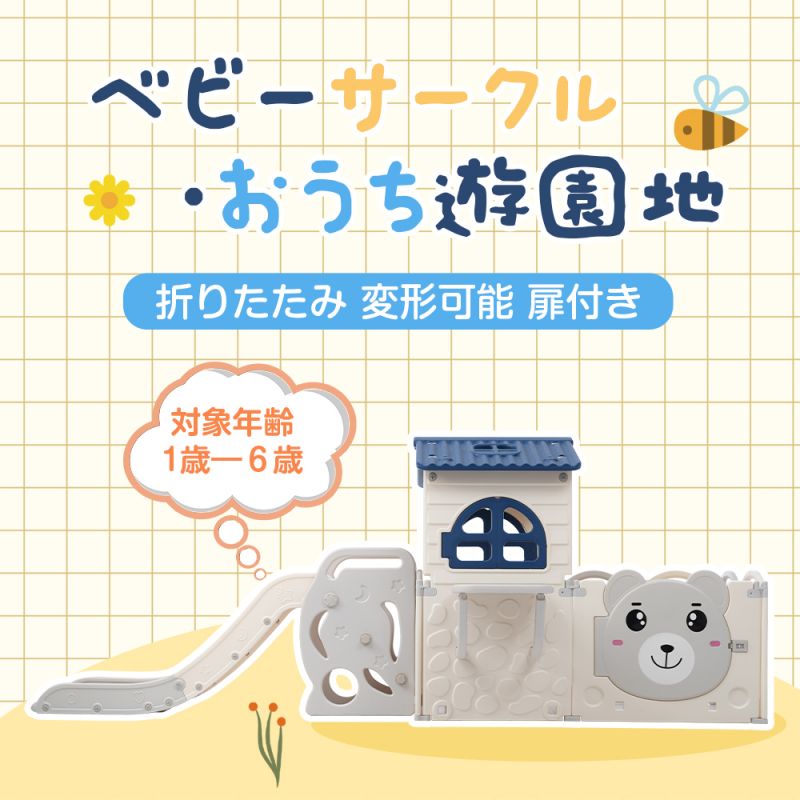 大型遊具 滑り台 プレーハウス ベビーサークル 扉付き おもちゃパネル付き デスク付き ベビーゲート ベビーフェンス プレイヤード 室内遊具 すべりだい 屋内 家庭用 子供 キッズ