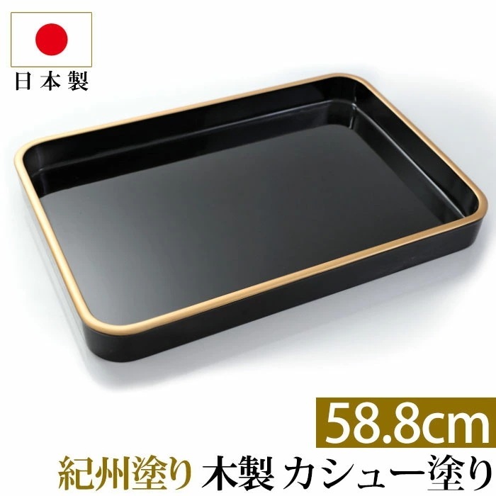 紀州塗り 賞状盆 紀州漆器 木製 20寸（58.8cm） 日本製 国産 カシュー塗り 大きい お盆 トレー トレイ 名入れ 家紋 表彰盆 表彰式 授与式 学校 入学式 卒業式 入園式 卒園式 賞状 式