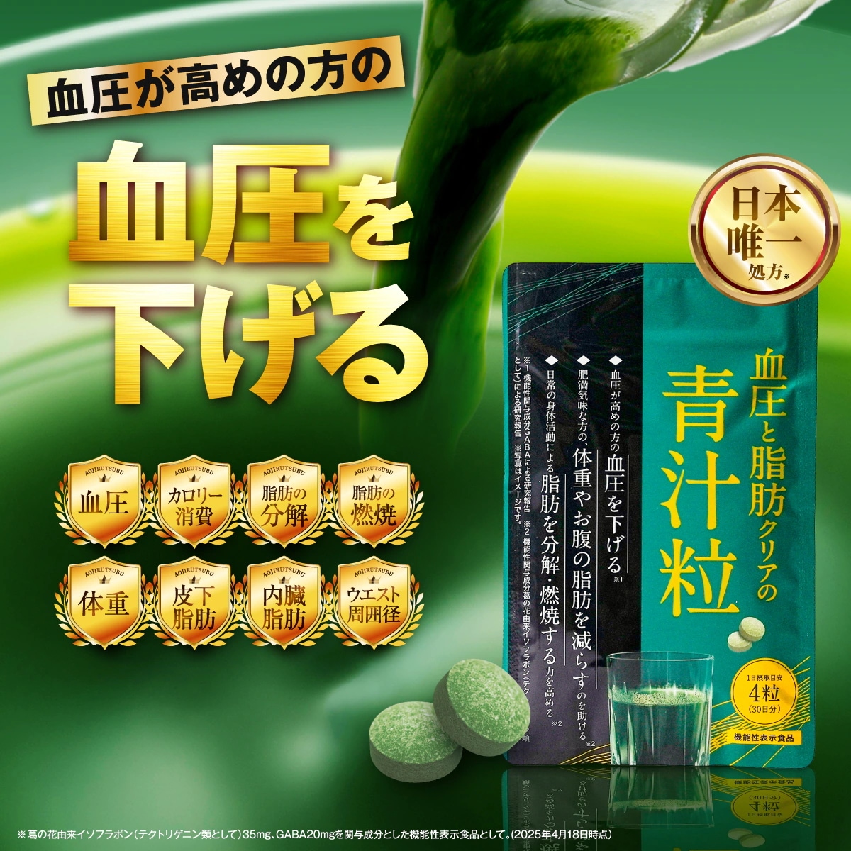 青汁粒サプリメント