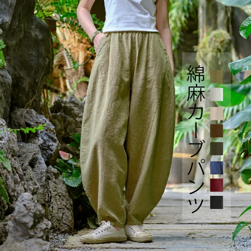 カーブパンツ レディース パンツ ワイド 綿麻 夏用 涼しい ボトムス カーブ ワイドパンツ ウエスト ゴム コクーン イージーパンツ ロング コクーンパンツ イージー リネン ゆったり 大きいサイズ