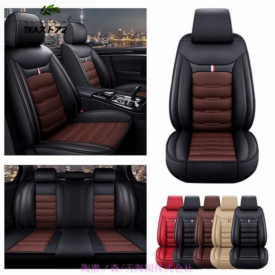 即納 最安値シートカバー 普通車 運転席 に適しトヨタ ライズ カーシートカバー プロテクター インテリア アクセサリー スタイリッシュ PUレザー 保護パーツ 汎用 前席と後
