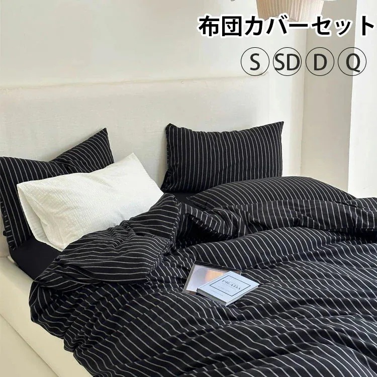 布団 カバー セット 掛 ふとん 4 点 3 セミ ダブル シングル コットン 100 ％ 優しい 肌触り ベッド 毛玉 北欧 おしゃれ マットレス 厚み 24CM