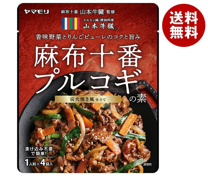 ヤマモリ 麻布十番 山本牛臓監修 プルコギの素 80g＊10箱入＊(2ケース)