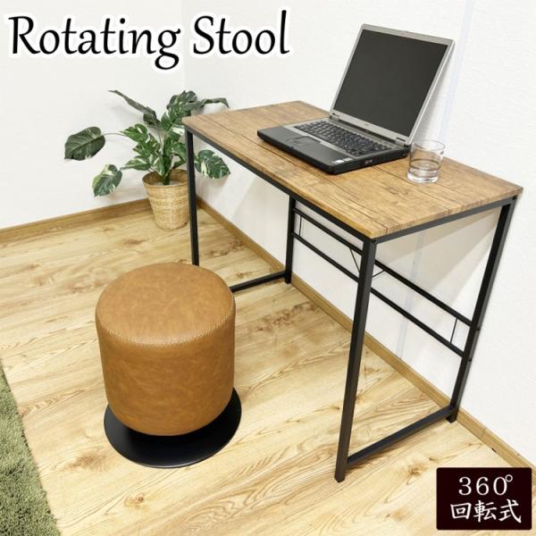 回転式ラウンドスツール チェア 径40cm 円形座面 360度回転 オットマン 補助椅子 デスク ドレッサー