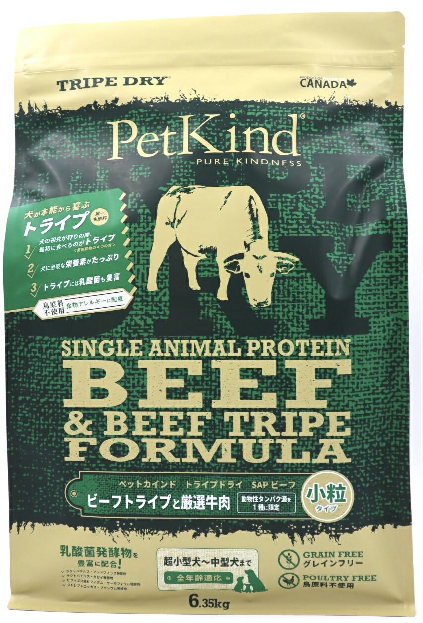 PatKind TripeDry SAPグリーンビーフトライプ【小粒】　6.35kg（ペットカインド）正規品 おやつのプレゼント付き【ドッグフード】ドライフード 犬用