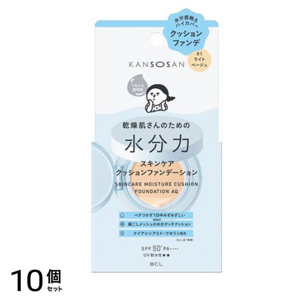 KANSOSAN 乾燥さん 水分力スキンケアクッションファンデーション 01ライトベージュ 14g 10個セット