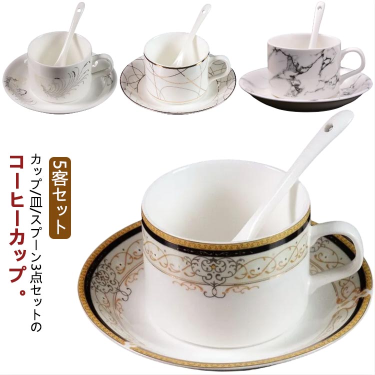 Qoo10] 5客セット コーヒーカップ ソーサー付き