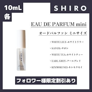 SHIRO キンモクセイ オードパルファン わかかっ 10mL