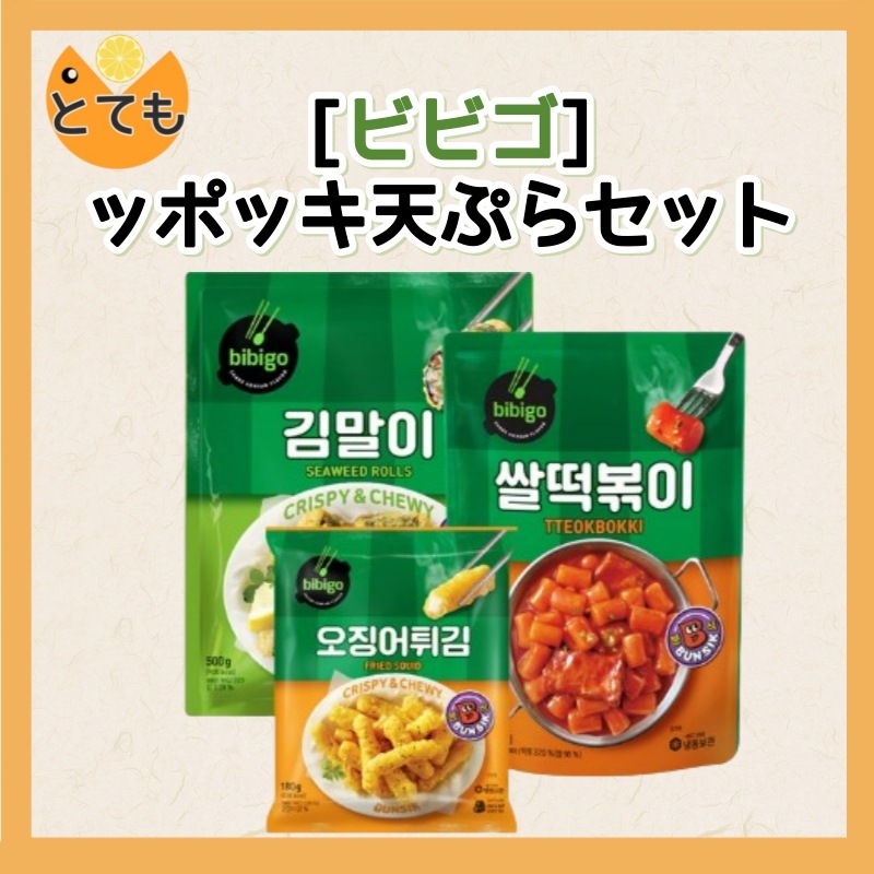 [ビビゴ]トッポッキ天ぷらセット(米トッポッキ+のり巻き天ぷら+イカ天ぷら) 韓国料理