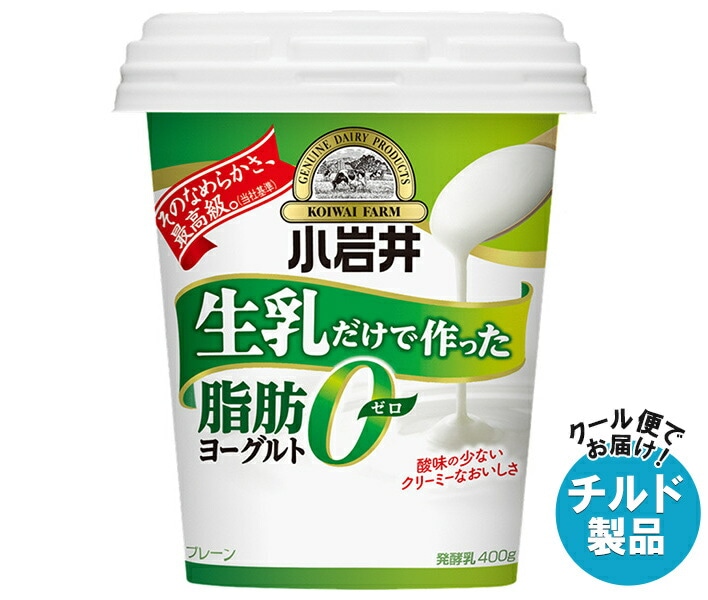小岩井乳業 生乳だけで作った脂肪0(ゼロ)ヨーグルト 400g＊12個入＊(2ケース) チルド 冷蔵品