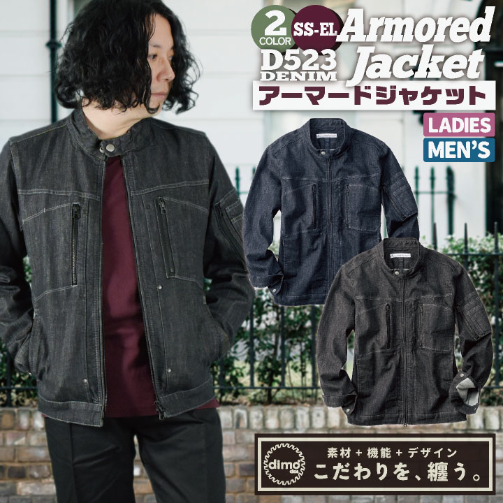 [即日出荷] 中塚被服 dimo ジャケット デニム ストレッチ メンズ レディース 春夏 秋冬 おすすめ カジュアル おしゃれ シンプル かっこいい 長袖 /nh-d523de