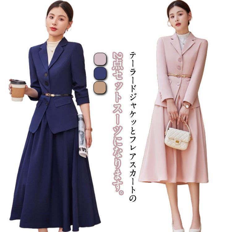 【秋冬人気商品!！緊急SALE!!!】「即納」セレモニー スカート フレア レディース スカート セットアップ テーラードジャケット ロングスカート フレアスカート ママ