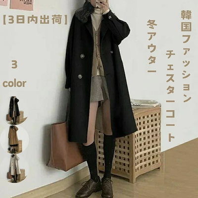 mm　　　FEELINGS 韓国　ウールコートジャケット B：MING by BEAMS（ビーミング by ビームス） コート ジャケット 防風