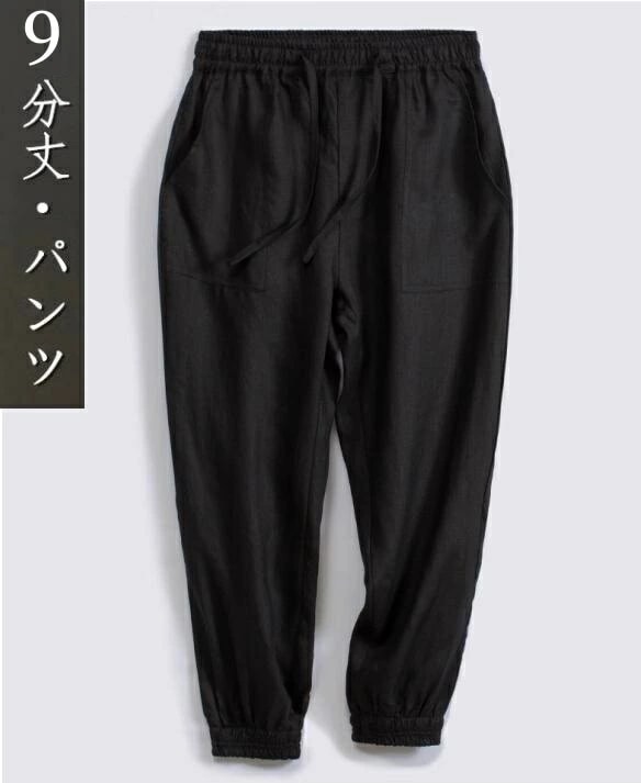 S-4XL 麻パンツ メンズ 着心地いい カジュアルパンツ 九分丈パンツ 夏用 通気 涼しい リネンパンツ 麻100％ テーパードパンツ 大きいサイズ ズボン ボトムス カジュアル 父の日 ギフト プ