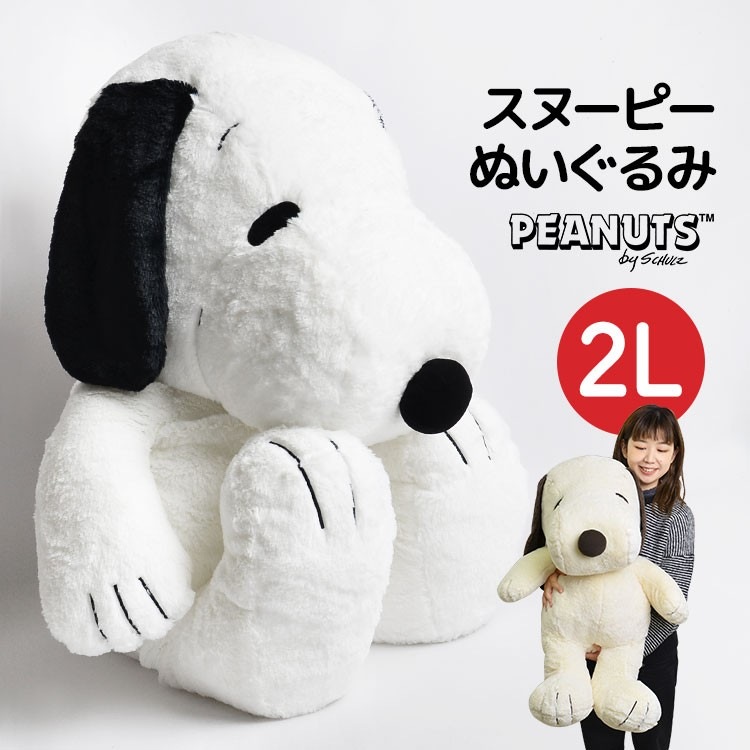 ぬいぐるみ スヌーピー HUGHUG ふわふわ 大きめ 2Lサイズ LL 2L かわいい ピーナッツ ラッピング プレゼント ギフト 誕生日