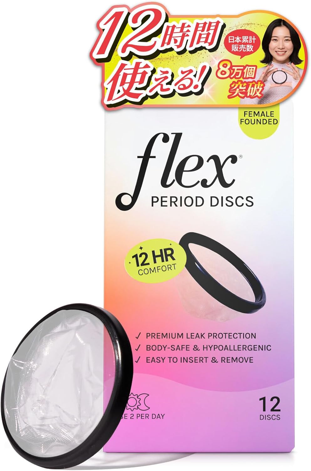 Flex Menstrual Disc 月経ディスク 使い捨て 12個入り 60ml 月経カップ 最大12時間使用可能 生理用品 生理カップ 経血カップ ラテックス着色料BPAフリー FDA認証済み